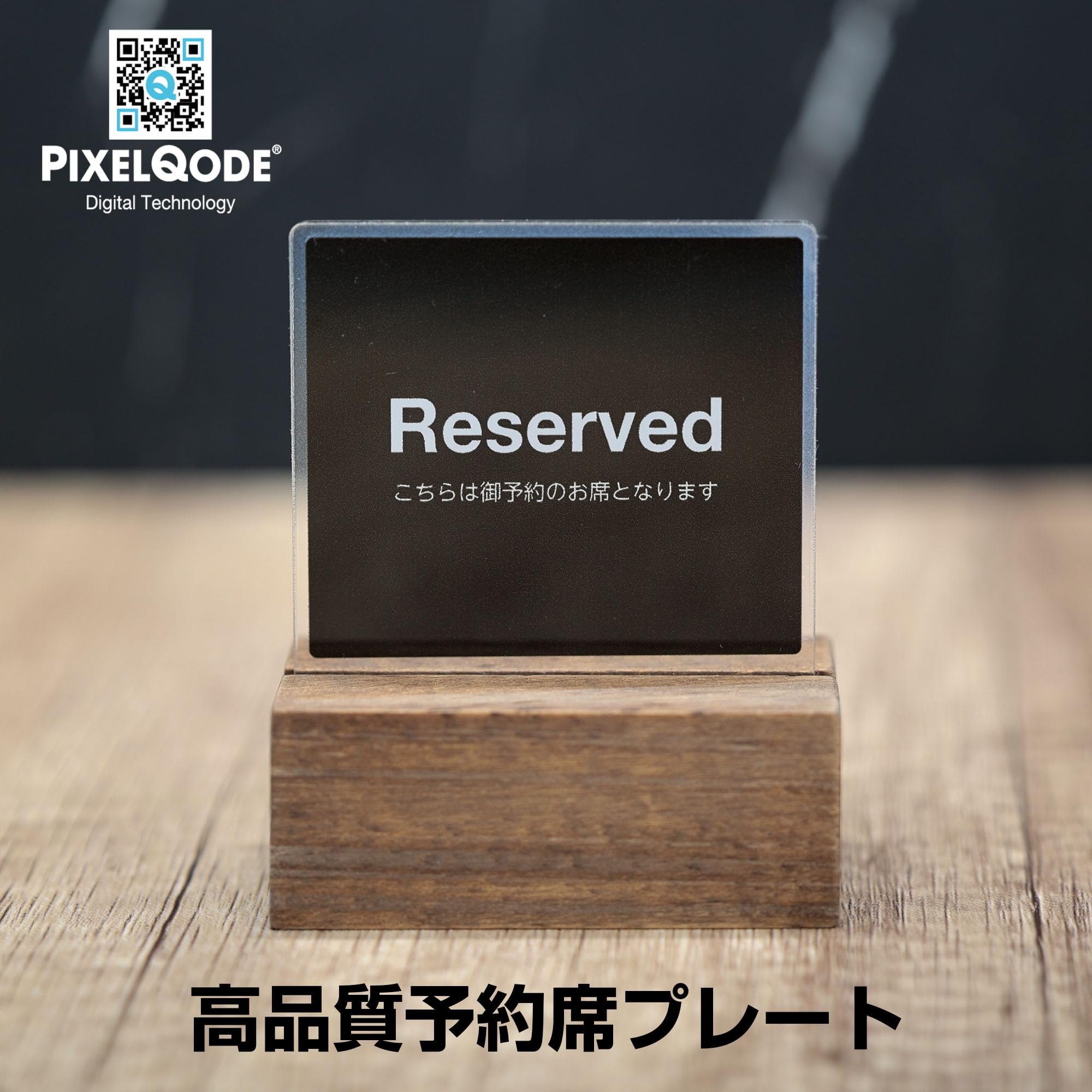 Amazon | 予約席 プレート RESERVED アクリル 卓上 サインプレート